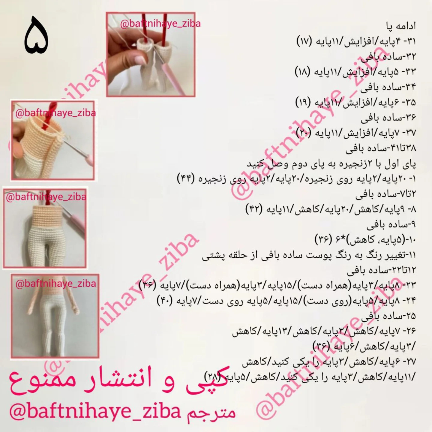 دستور بافت عروسک زیبا با گل