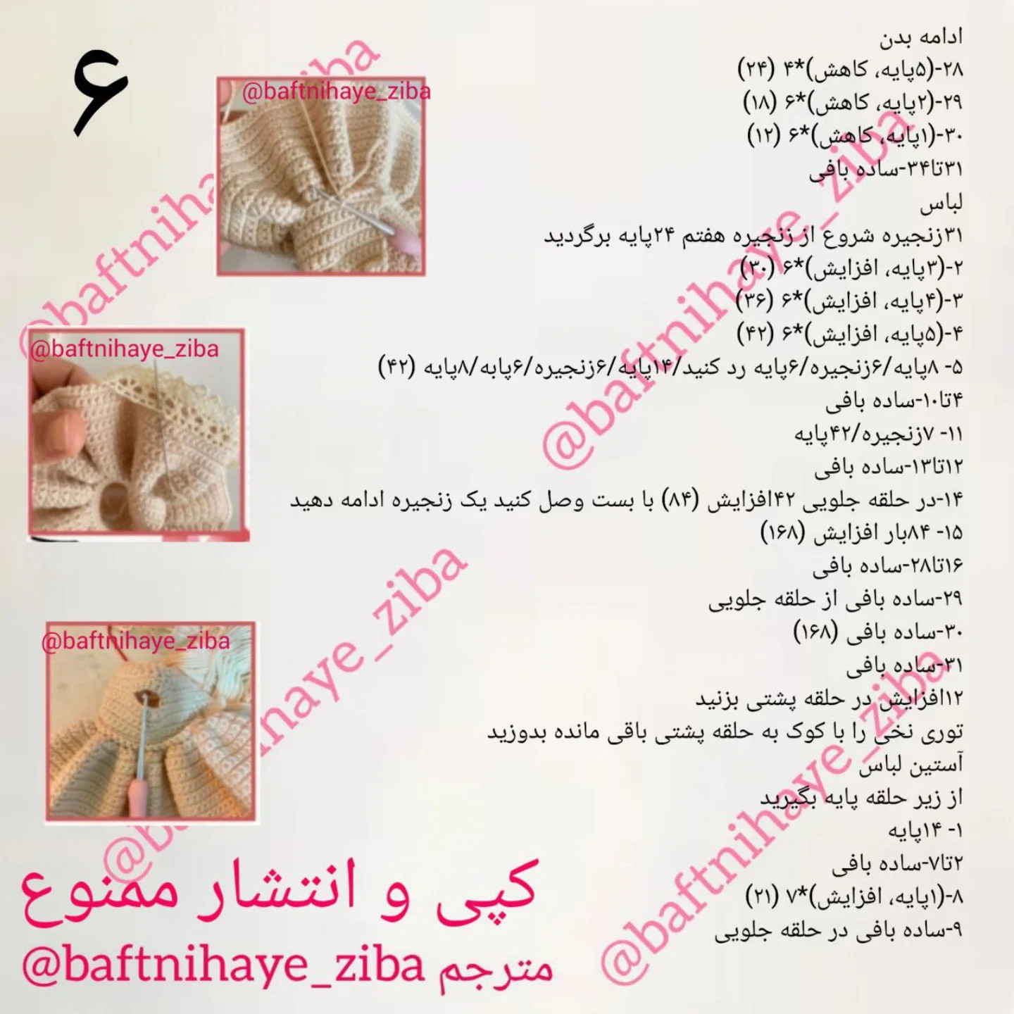 دستور بافت عروسک زیبا با گل