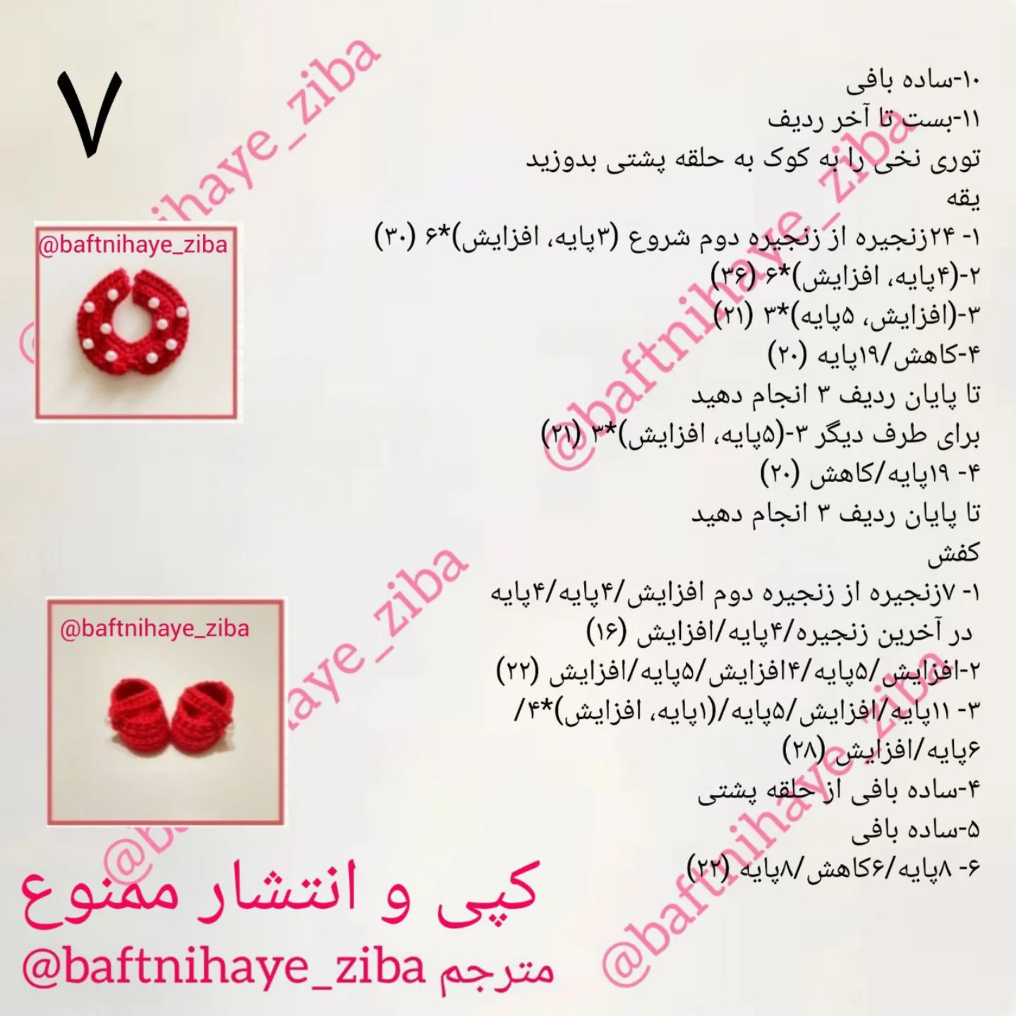 دستور بافت عروسک زیبا با گل