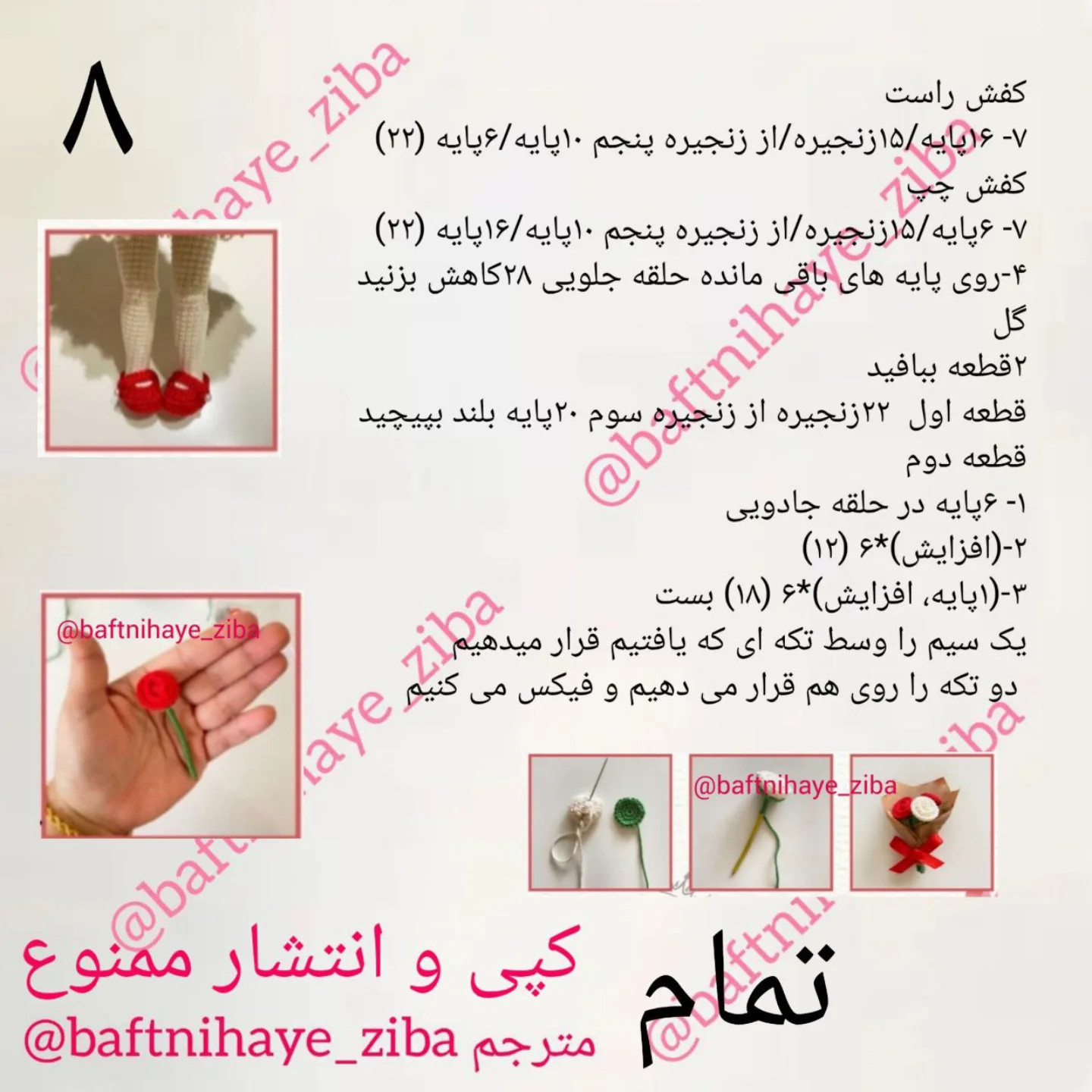 دستور بافت عروسک زیبا با گل