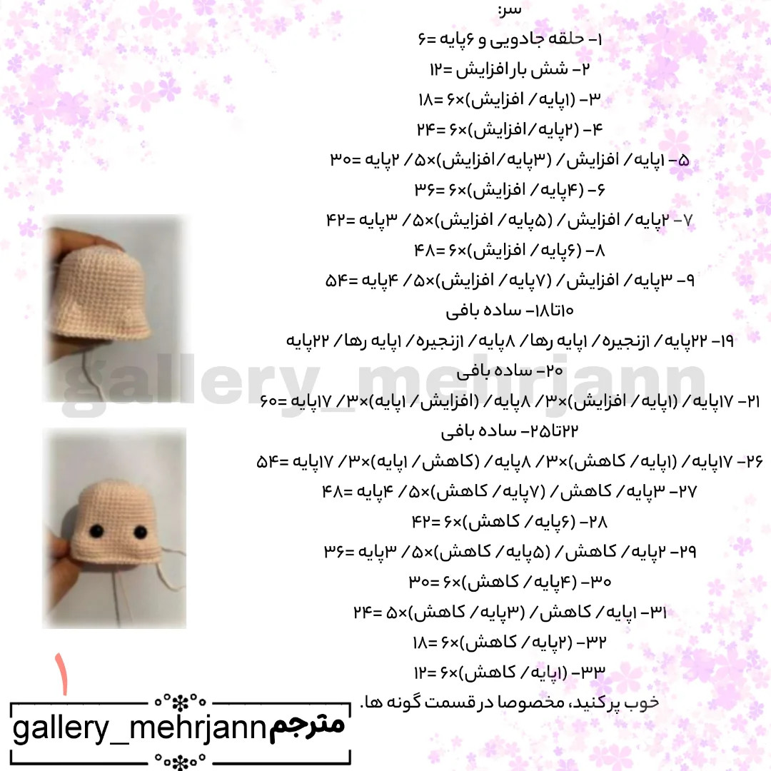 دستور بافت عروسک زیبا با کلاه و لباس تابستانی