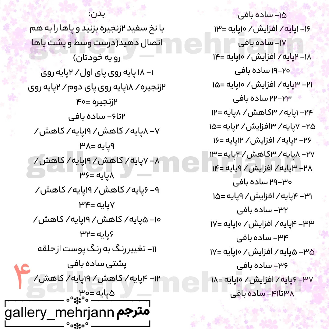 دستور بافت عروسک زیبا با کلاه و لباس تابستانی