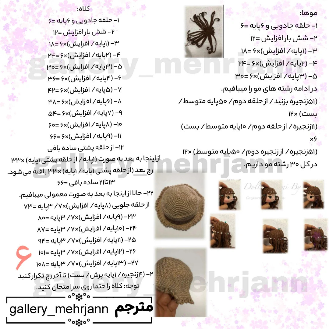 دستور بافت عروسک زیبا با کلاه و لباس تابستانی