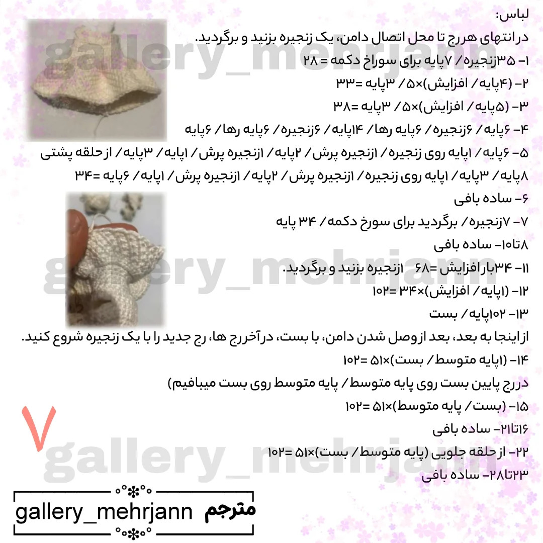 دستور بافت عروسک زیبا با کلاه و لباس تابستانی