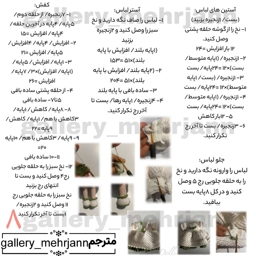 دستور بافت عروسک زیبا با کلاه و لباس تابستانی