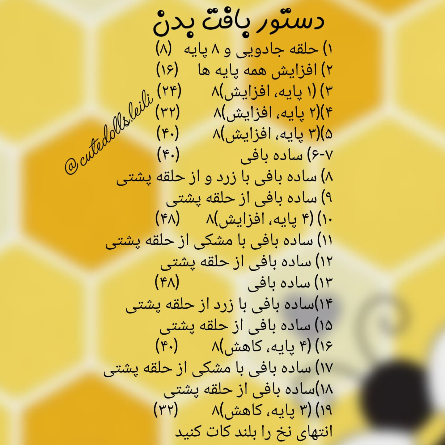 دستور بافت عروسک زنبور با قلاب