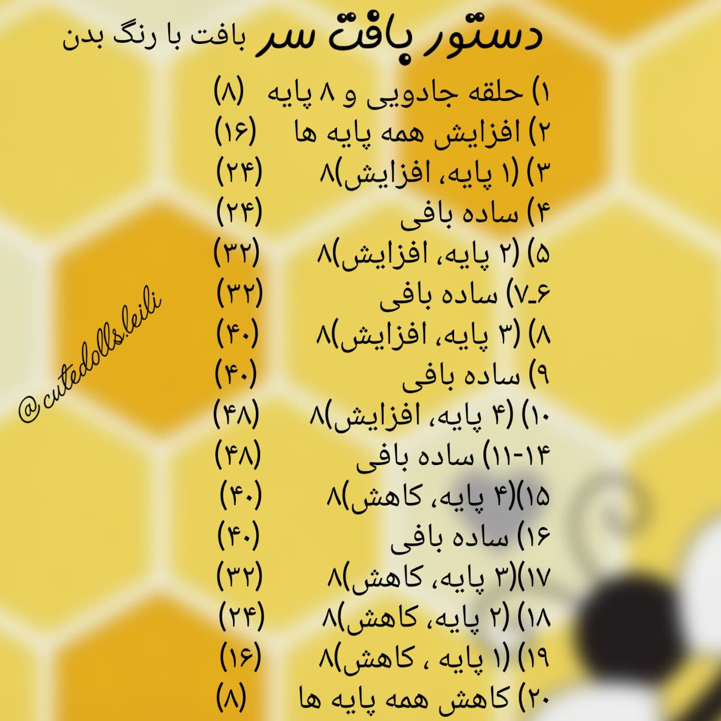 دستور بافت عروسک زنبور با قلاب