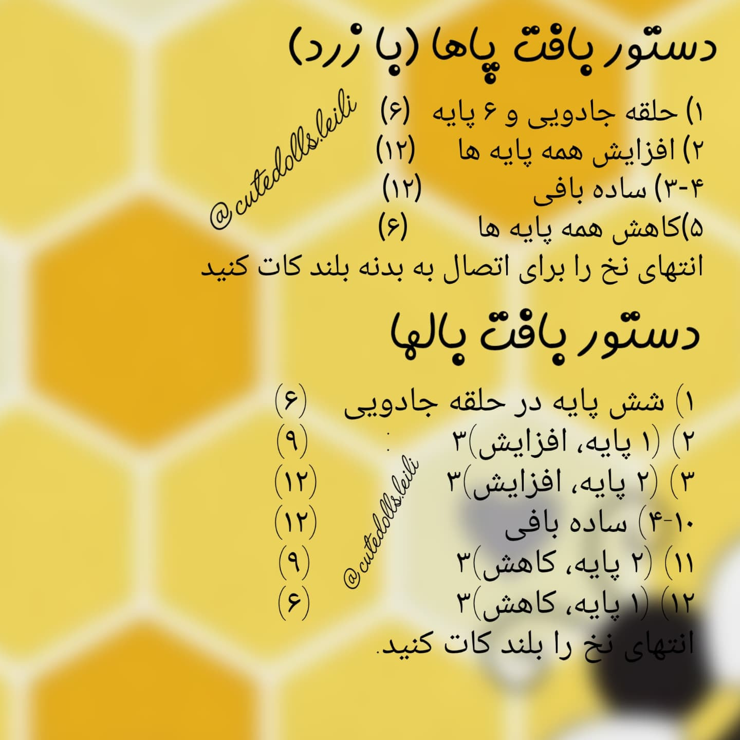 دستور بافت عروسک زنبور با قلاب