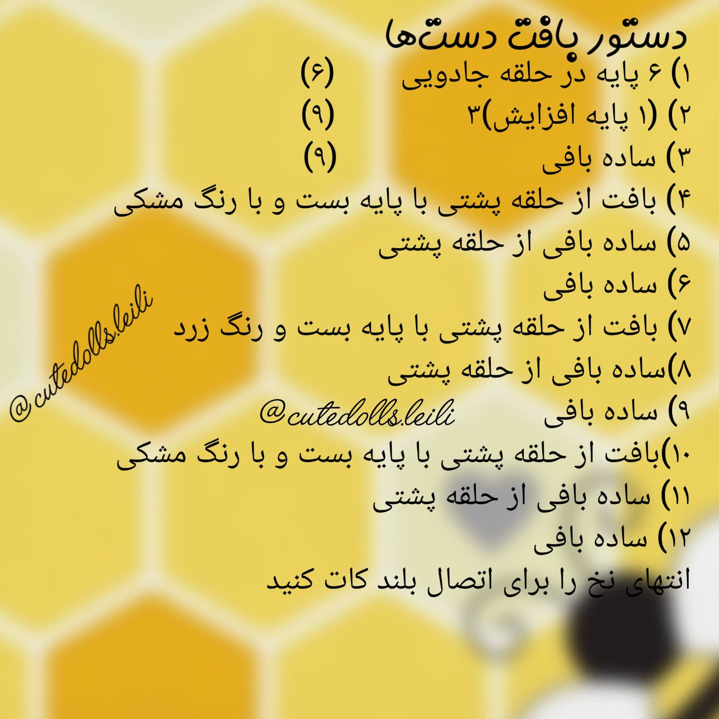 دستور بافت عروسک زنبور با قلاب