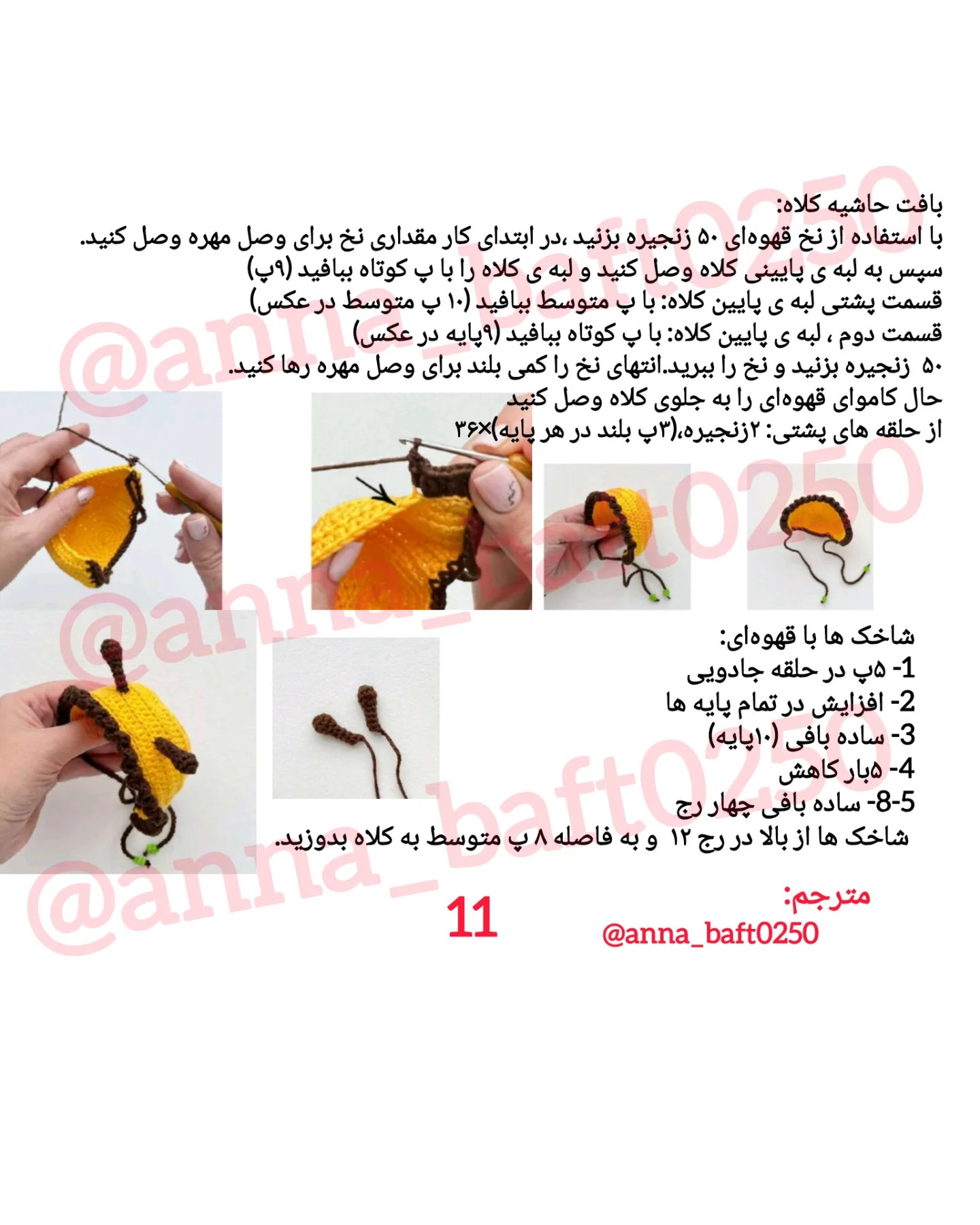 دستور بافت عروسک زنبور با نخ قلاب‌بافی