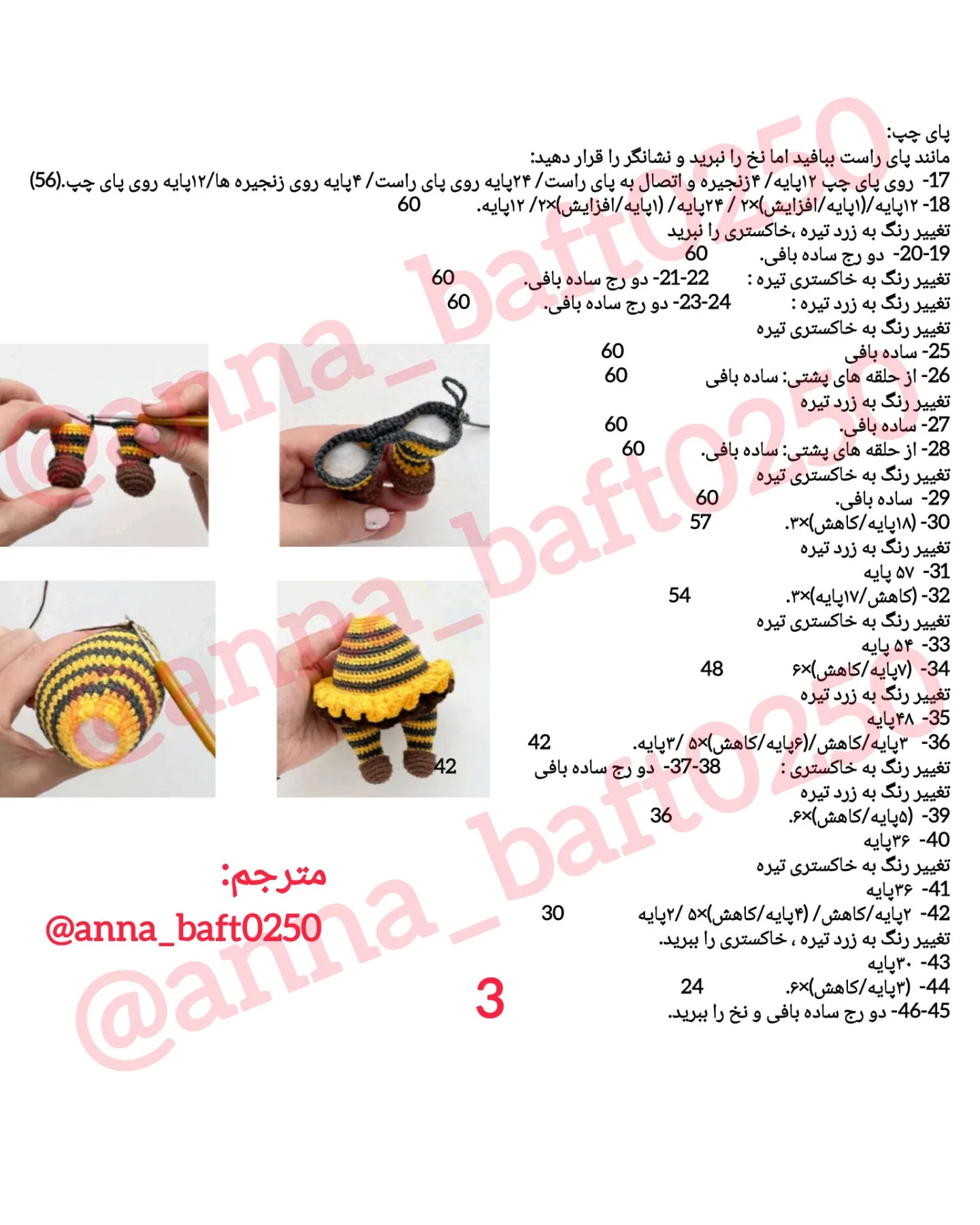 دستور بافت عروسک زنبور با نخ قلاب‌بافی