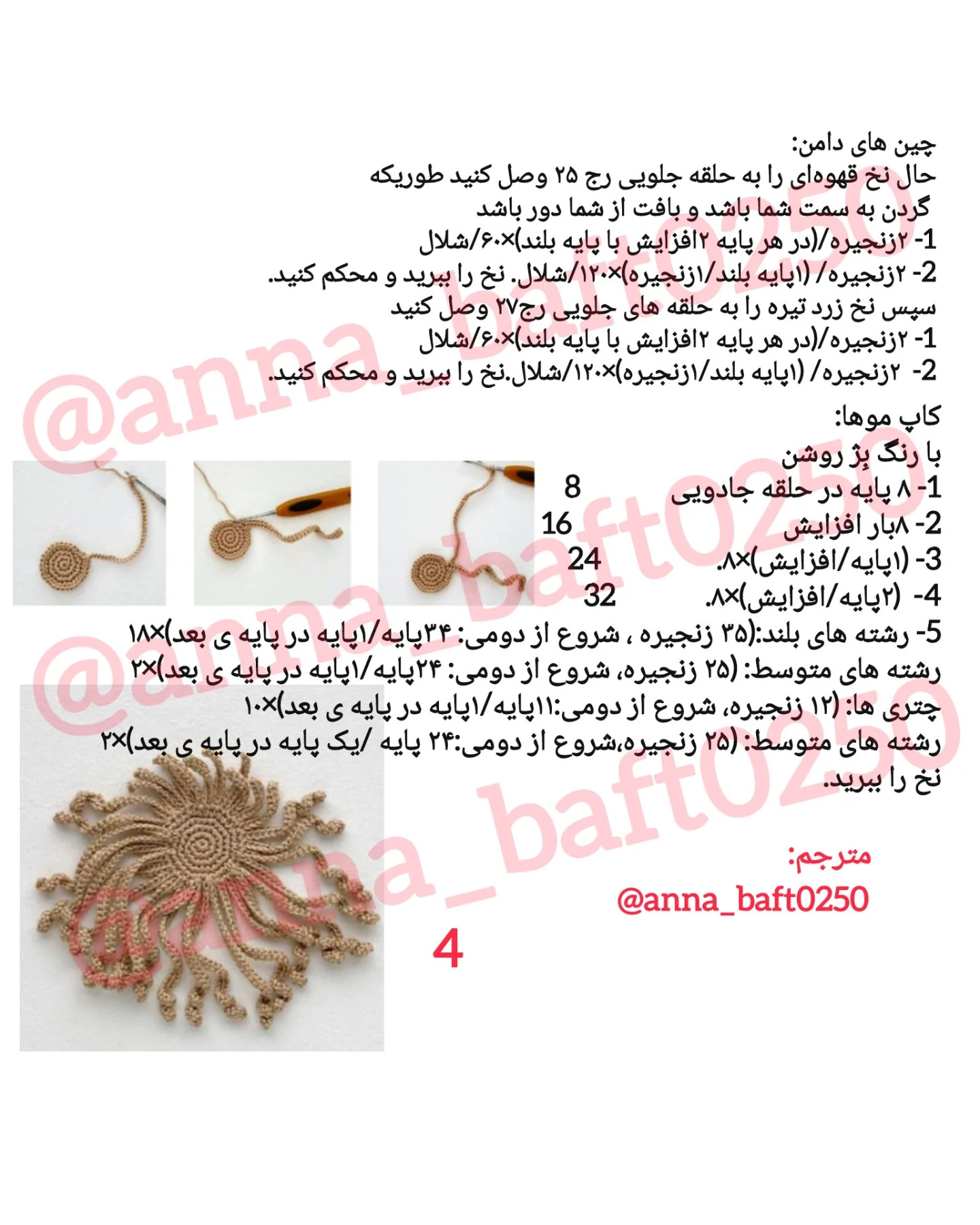 دستور بافت عروسک زنبور با نخ قلاب‌بافی