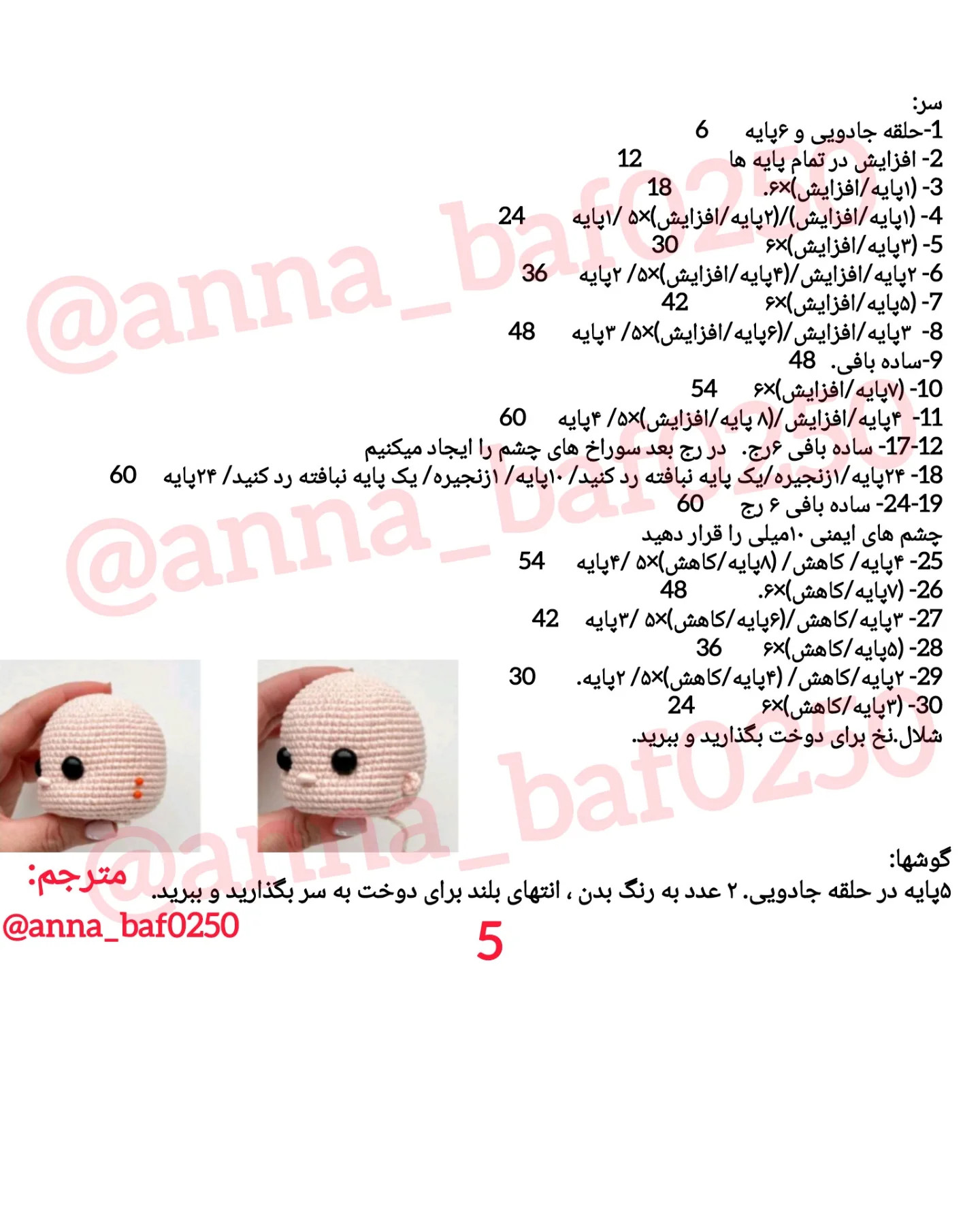 دستور بافت عروسک زنبور با نخ قلاب‌بافی