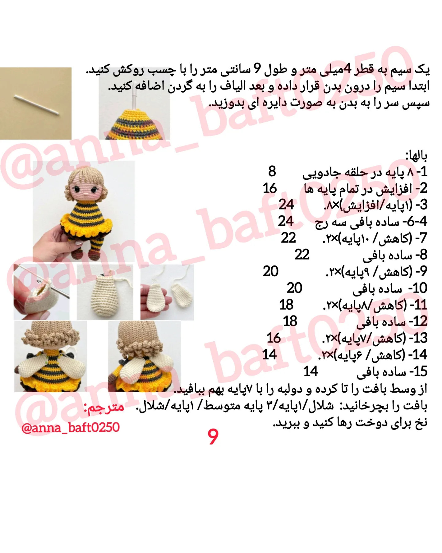 دستور بافت عروسک زنبور با نخ قلاب‌بافی