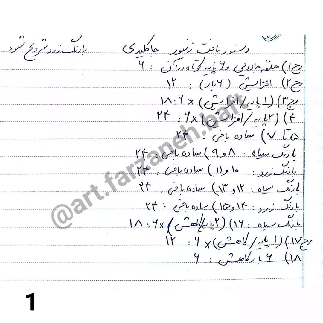 دستور بافت عروسک زنبور قلاب‌بافی