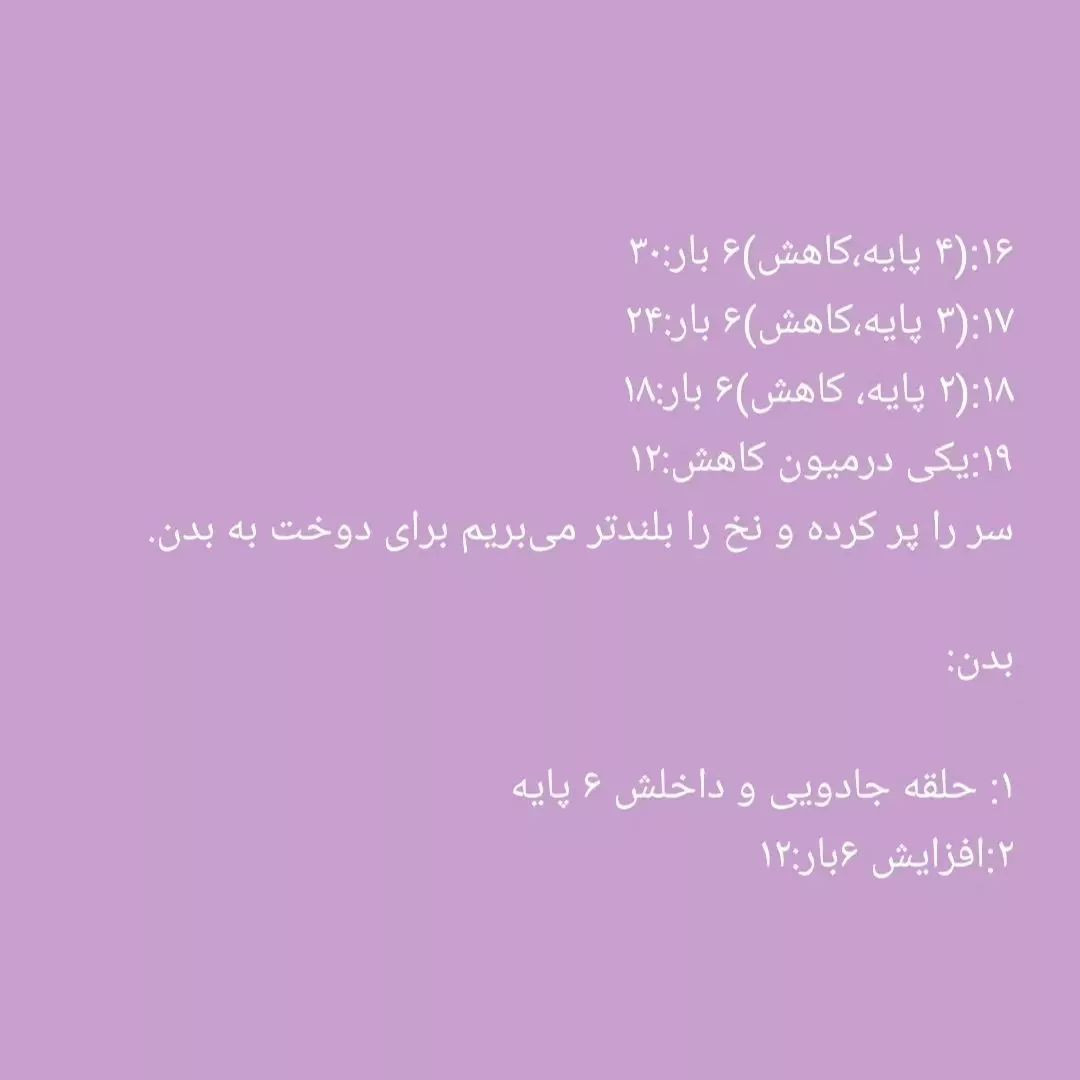 دستور بافت عروسک‌های آویز رنگارنگ و خنده‌دار
