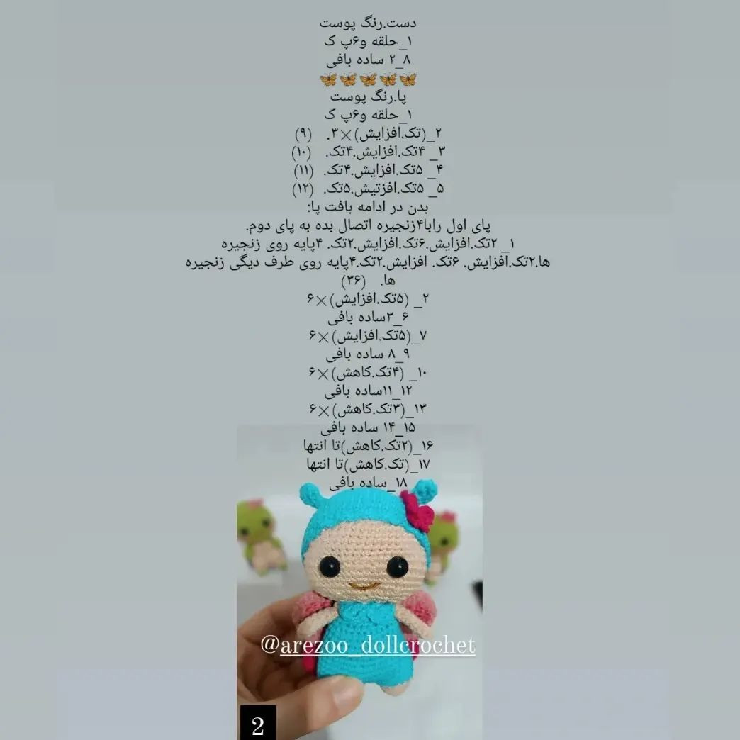 دستور بافت عروسک‌های بافتنی زیبا و رنگارنگ