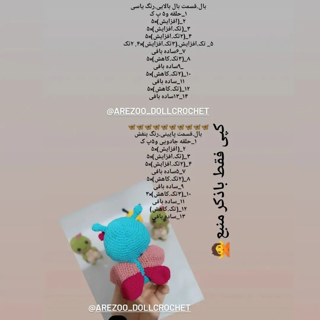 دستور بافت عروسک‌های بافتنی زیبا و رنگارنگ