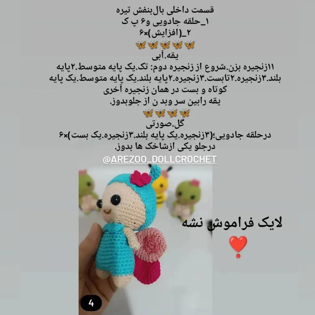 دستور بافت عروسک‌های بافتنی زیبا و رنگارنگ
