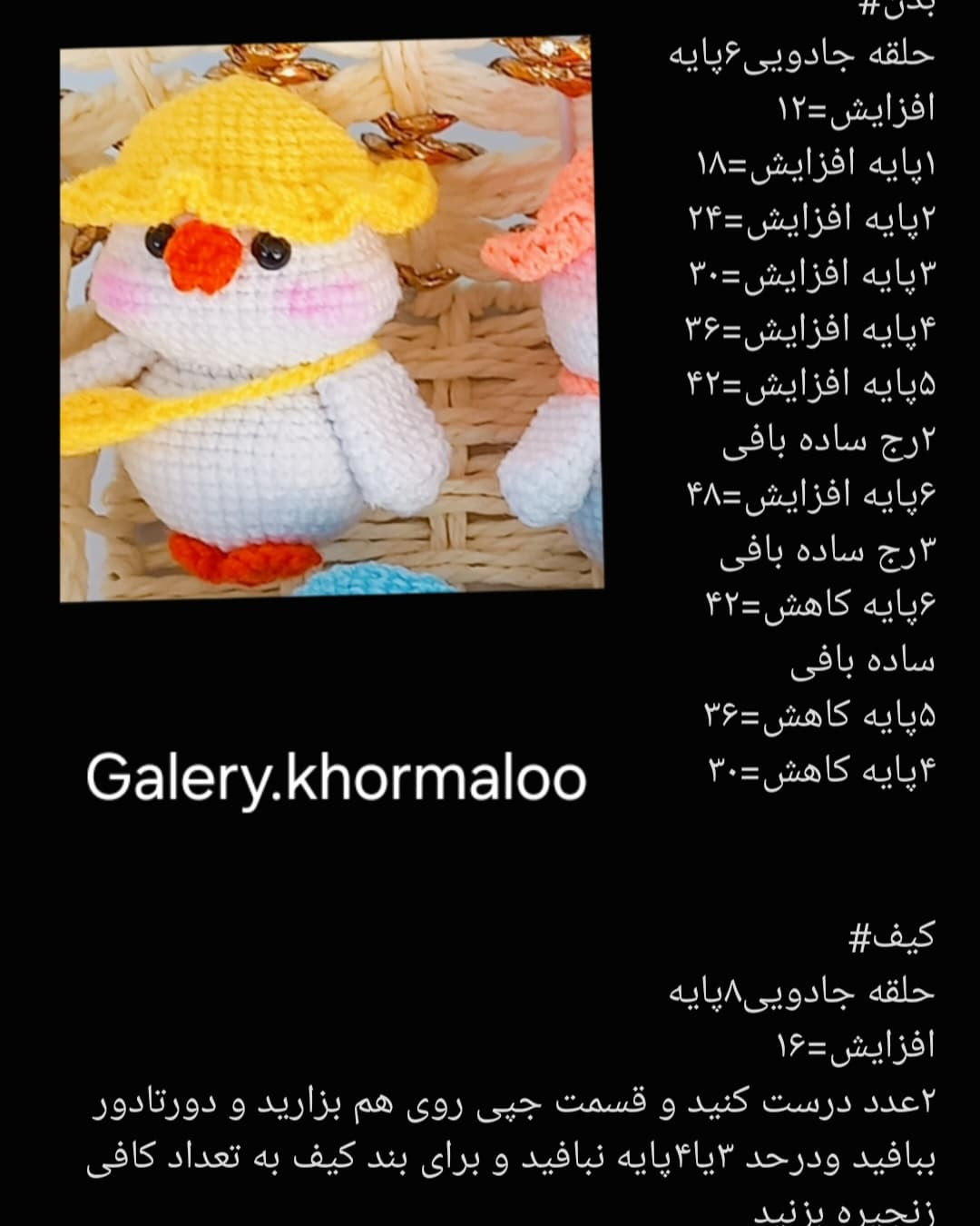 دستور بافت عروسک‌های برفی رنگارنگ