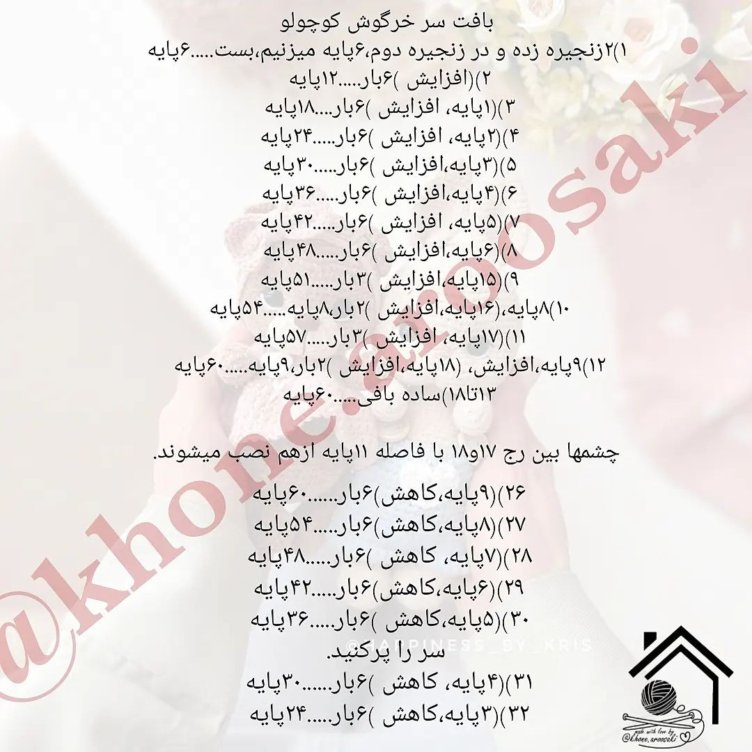 دستور بافت عروسک‌های دوست‌داشتنی