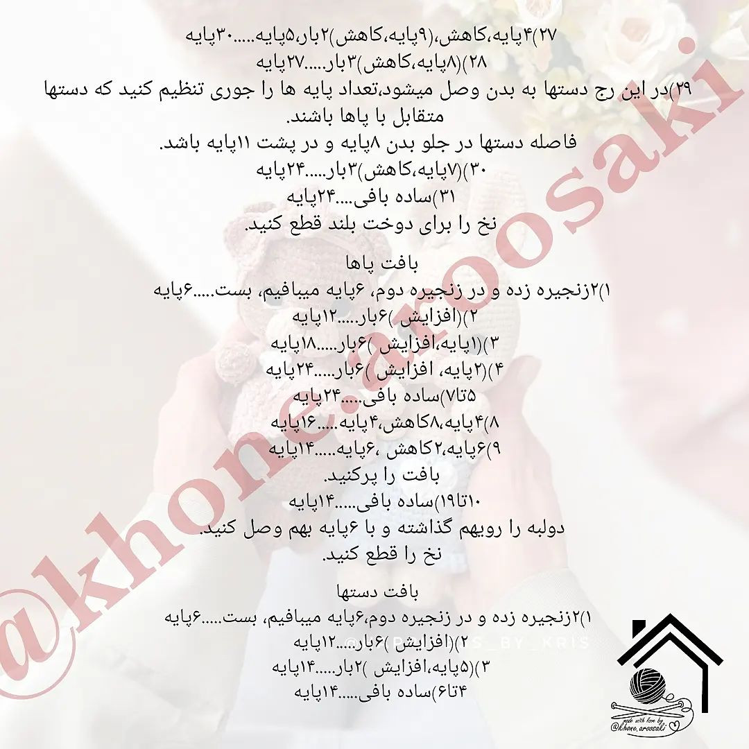 دستور بافت عروسک‌های دوست‌داشتنی