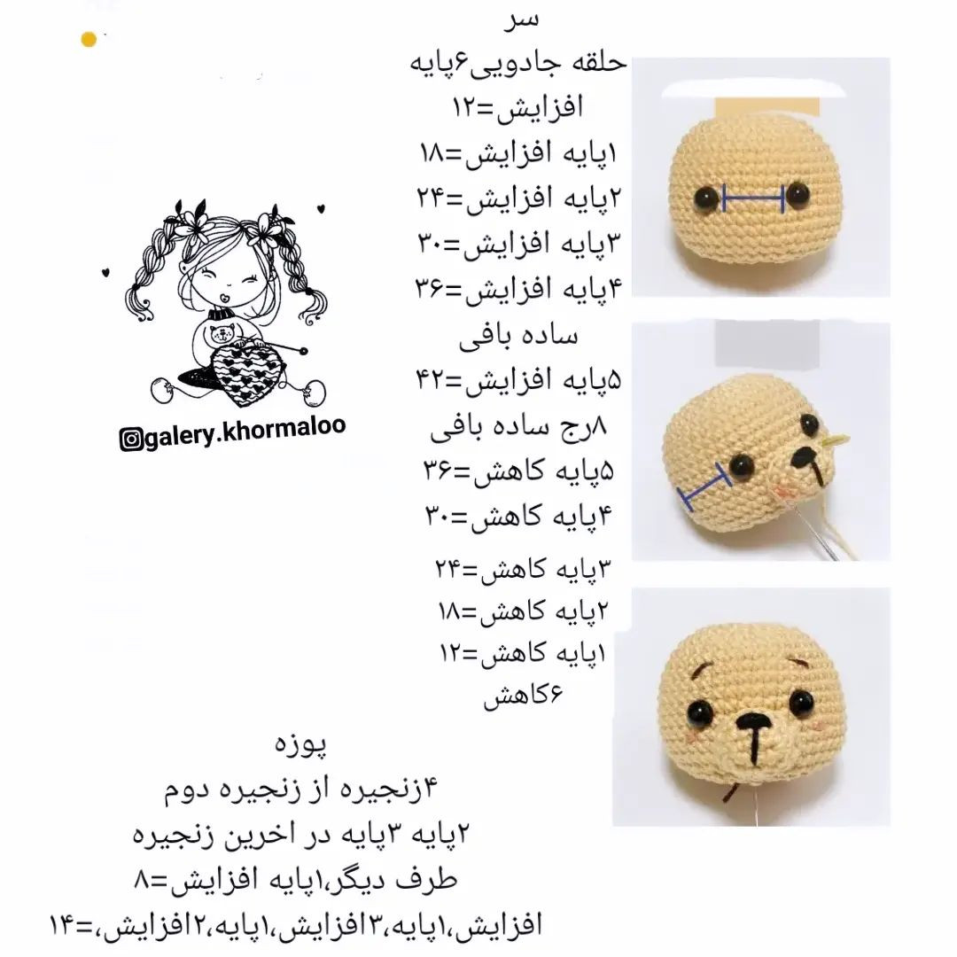 دستور بافت عروسک‌های حیوانات کوچک