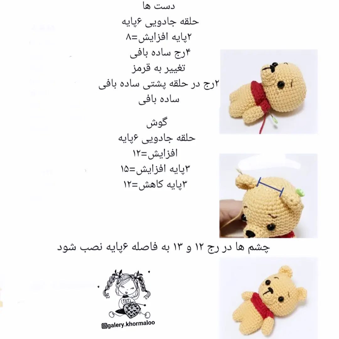 دستور بافت عروسک‌های حیوانات کوچک