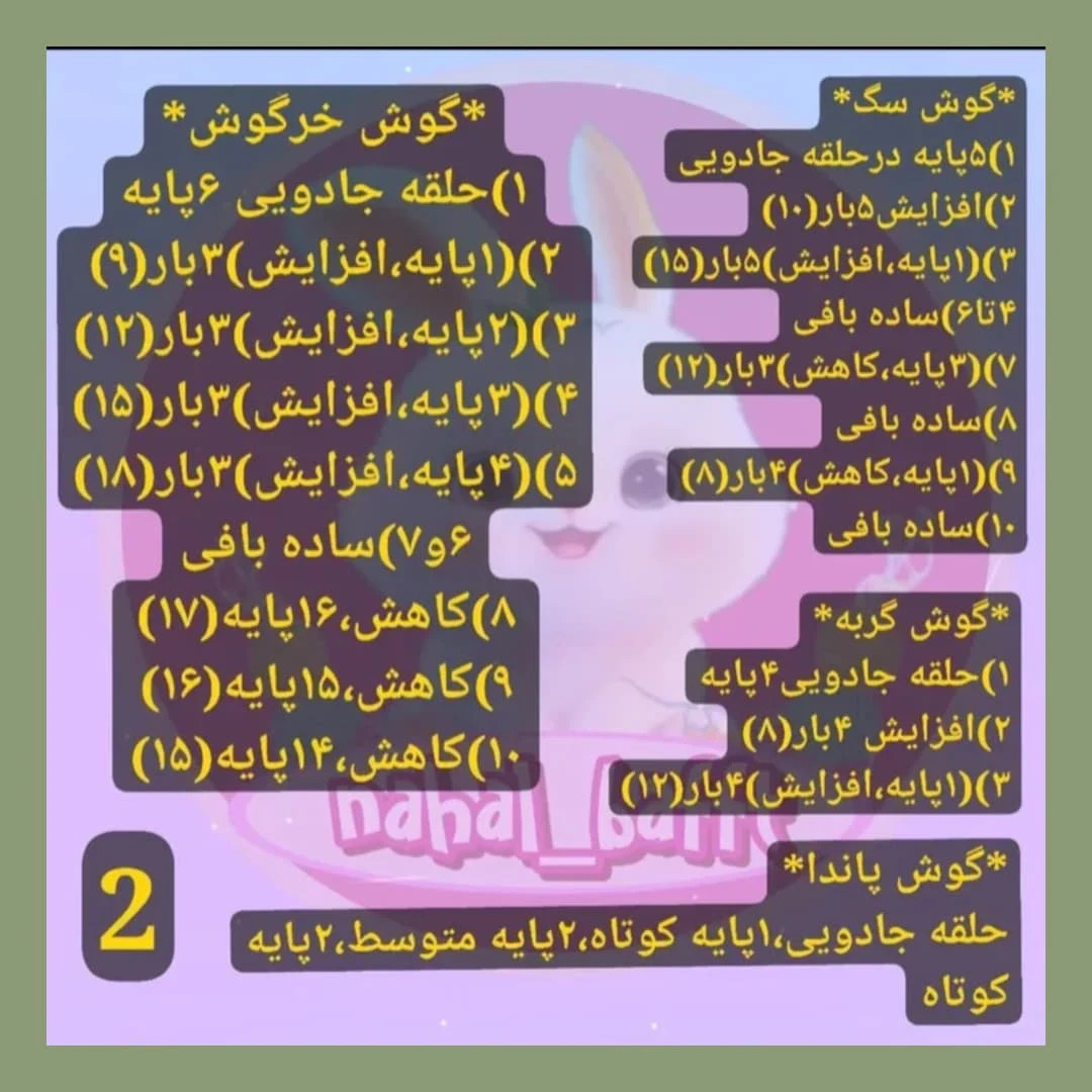 دستور بافت عروسک‌های حیوانات کوچک و بامزه