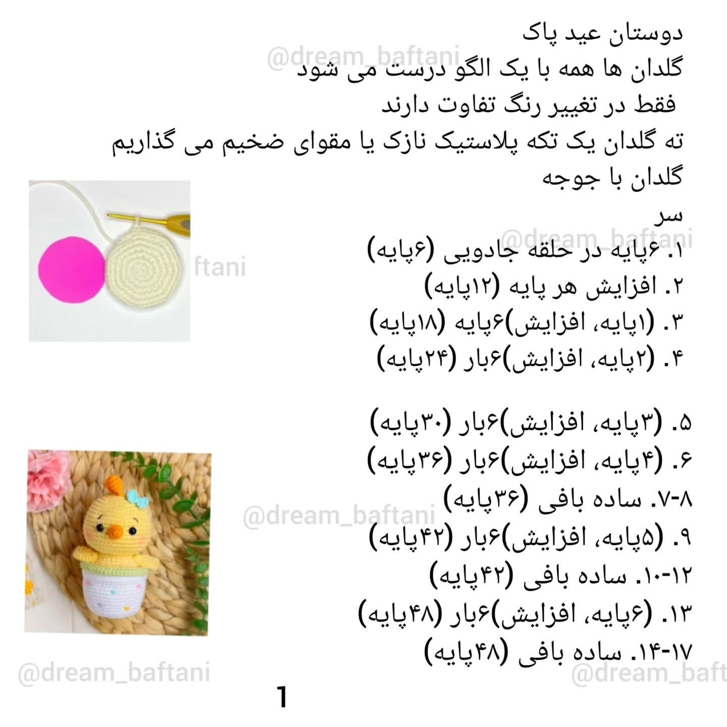 دستور بافت عروسک‌های حیوانات کوچک و رنگارنگ