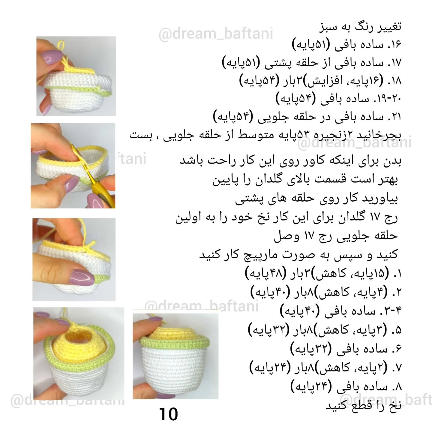 دستور بافت عروسک‌های حیوانات کوچک و رنگارنگ
