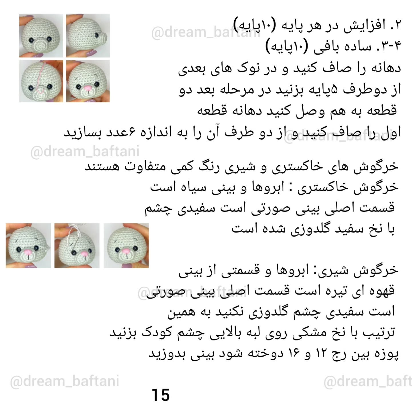 دستور بافت عروسک‌های حیوانات کوچک و رنگارنگ