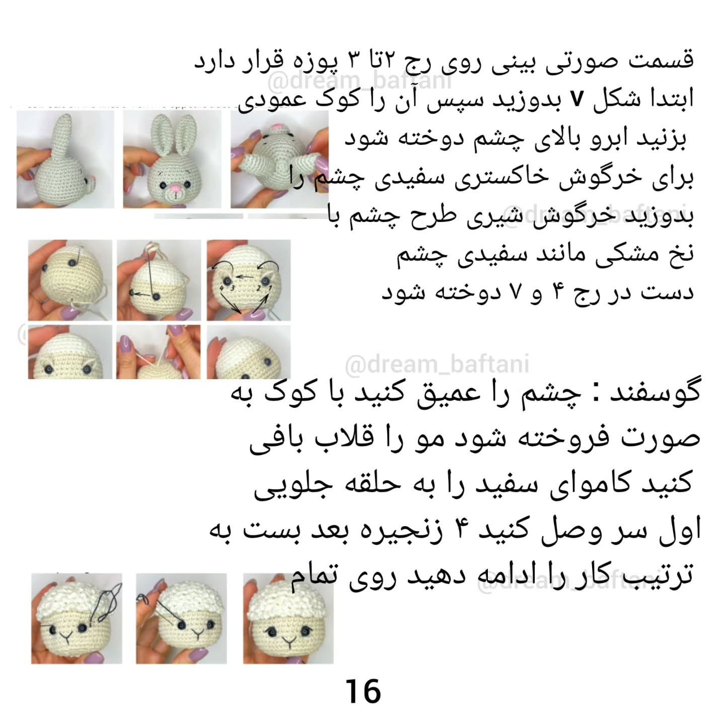 دستور بافت عروسک‌های حیوانات کوچک و رنگارنگ