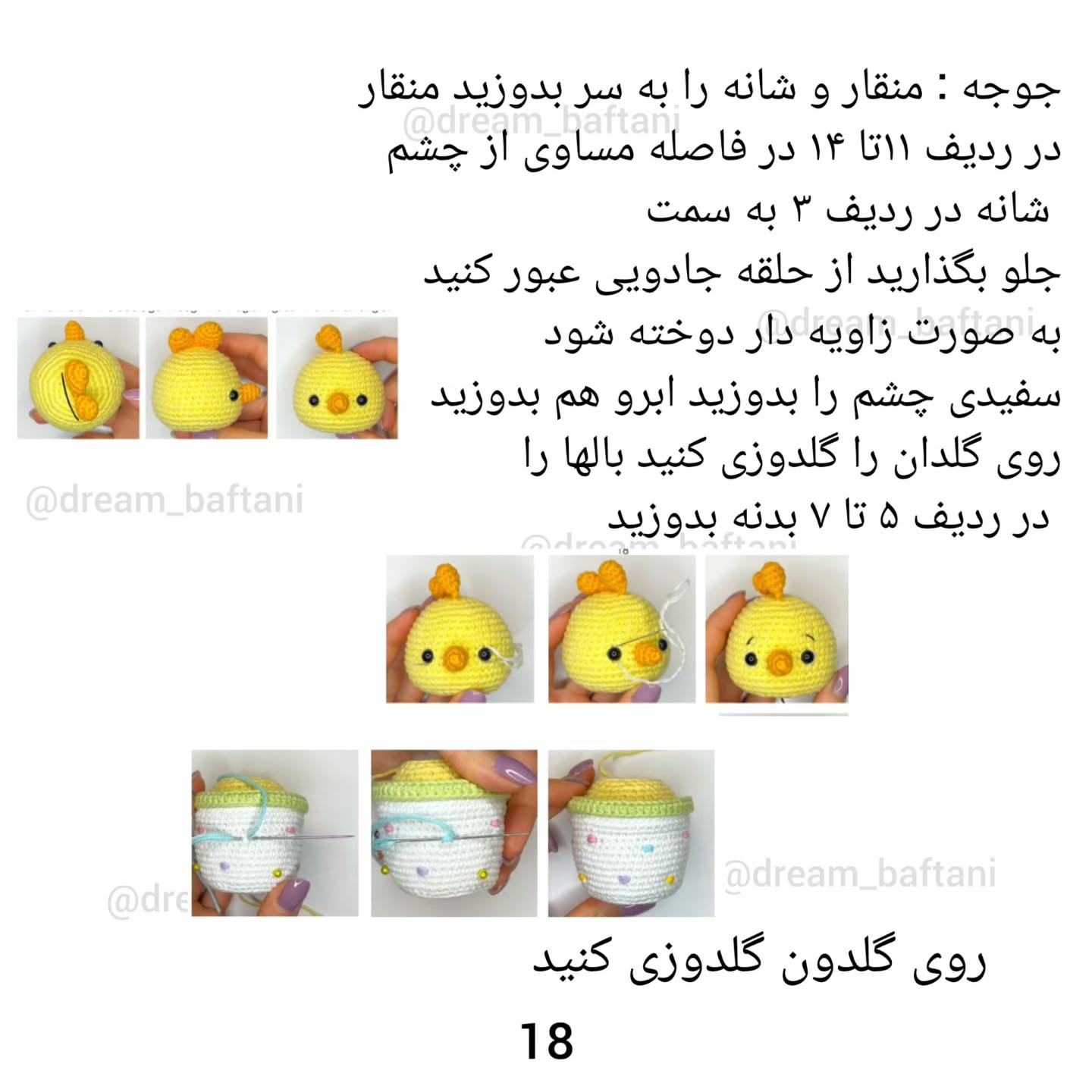 دستور بافت عروسک‌های حیوانات کوچک و رنگارنگ