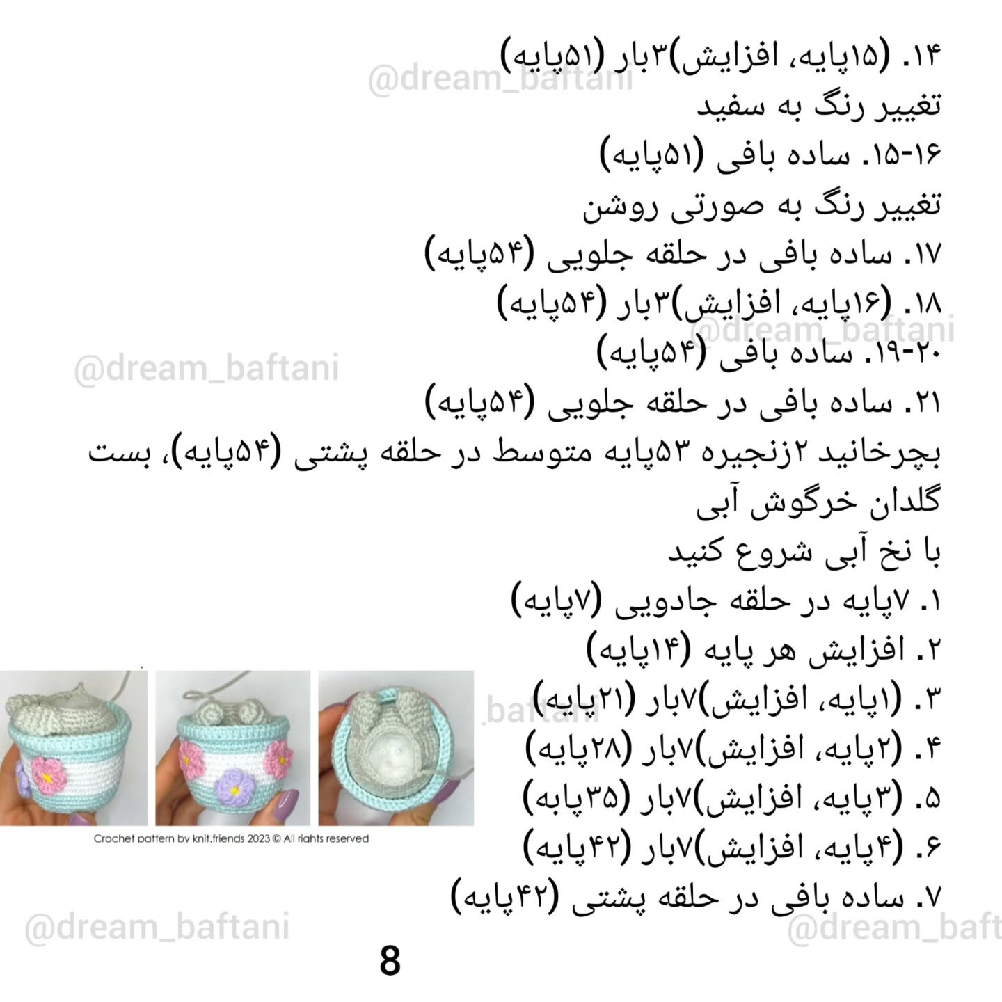 دستور بافت عروسک‌های حیوانات کوچک و رنگارنگ