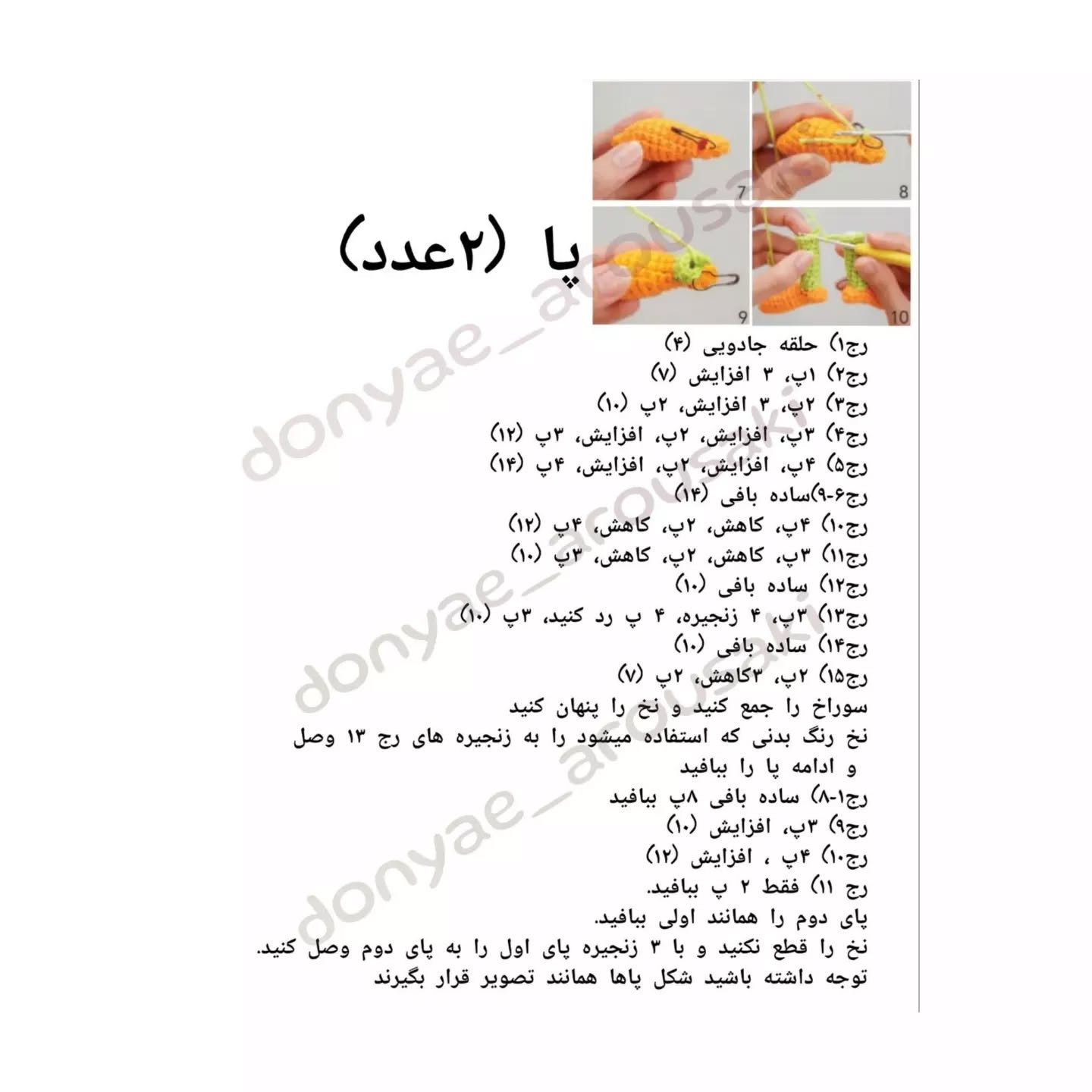 دستور بافت عروسک‌های هیولا