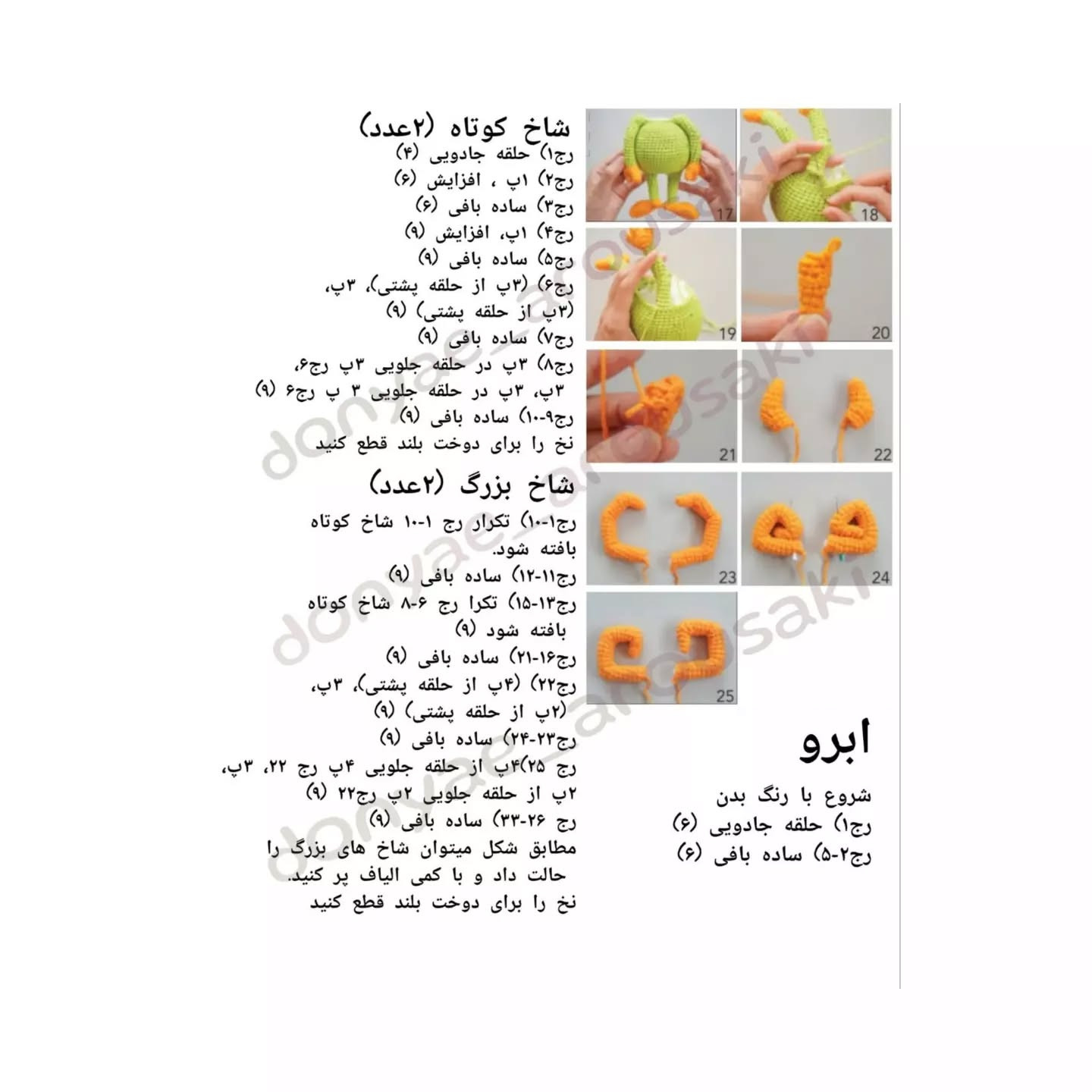 دستور بافت عروسک‌های هیولا