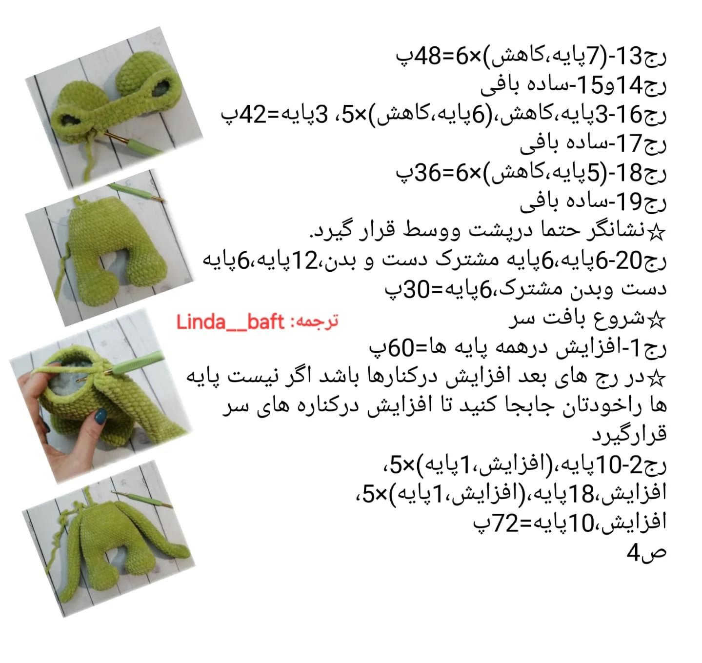 دستور بافت عروسک‌های هیولای رنگارنگ و بامزه