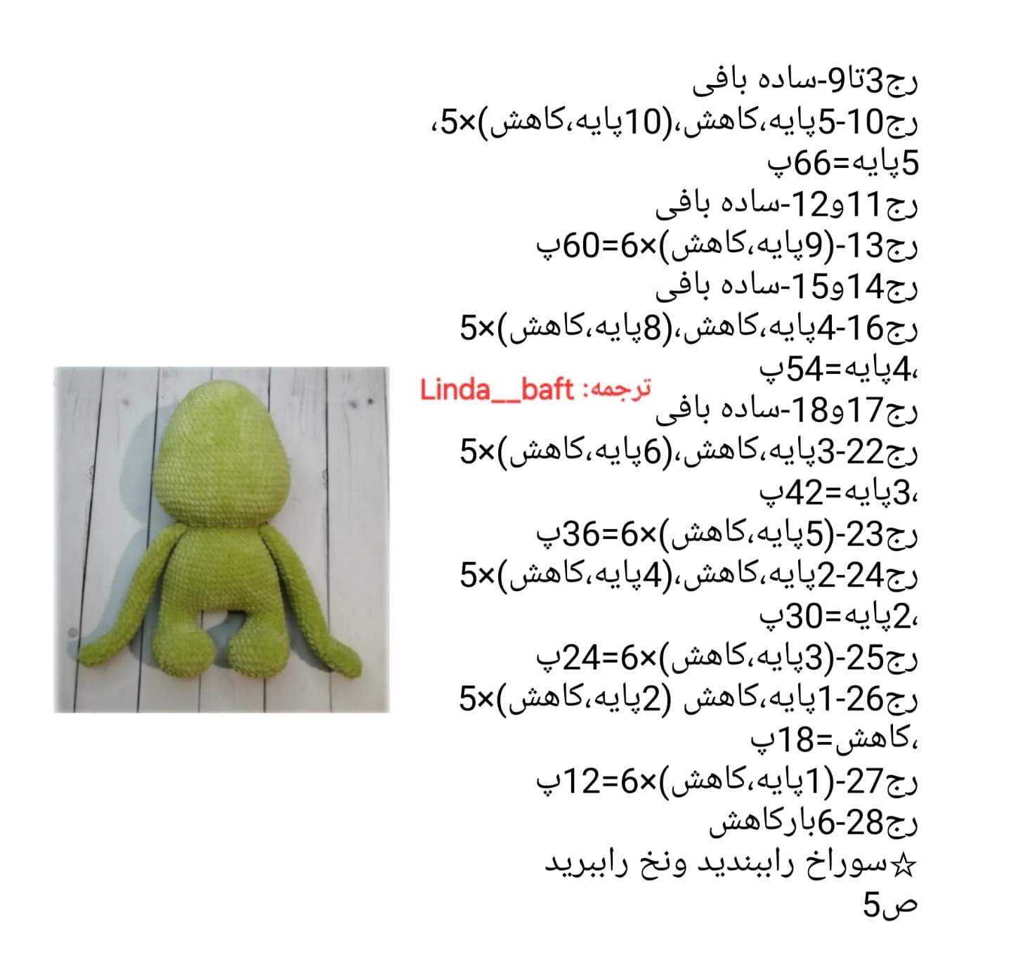 دستور بافت عروسک‌های هیولای رنگارنگ و بامزه