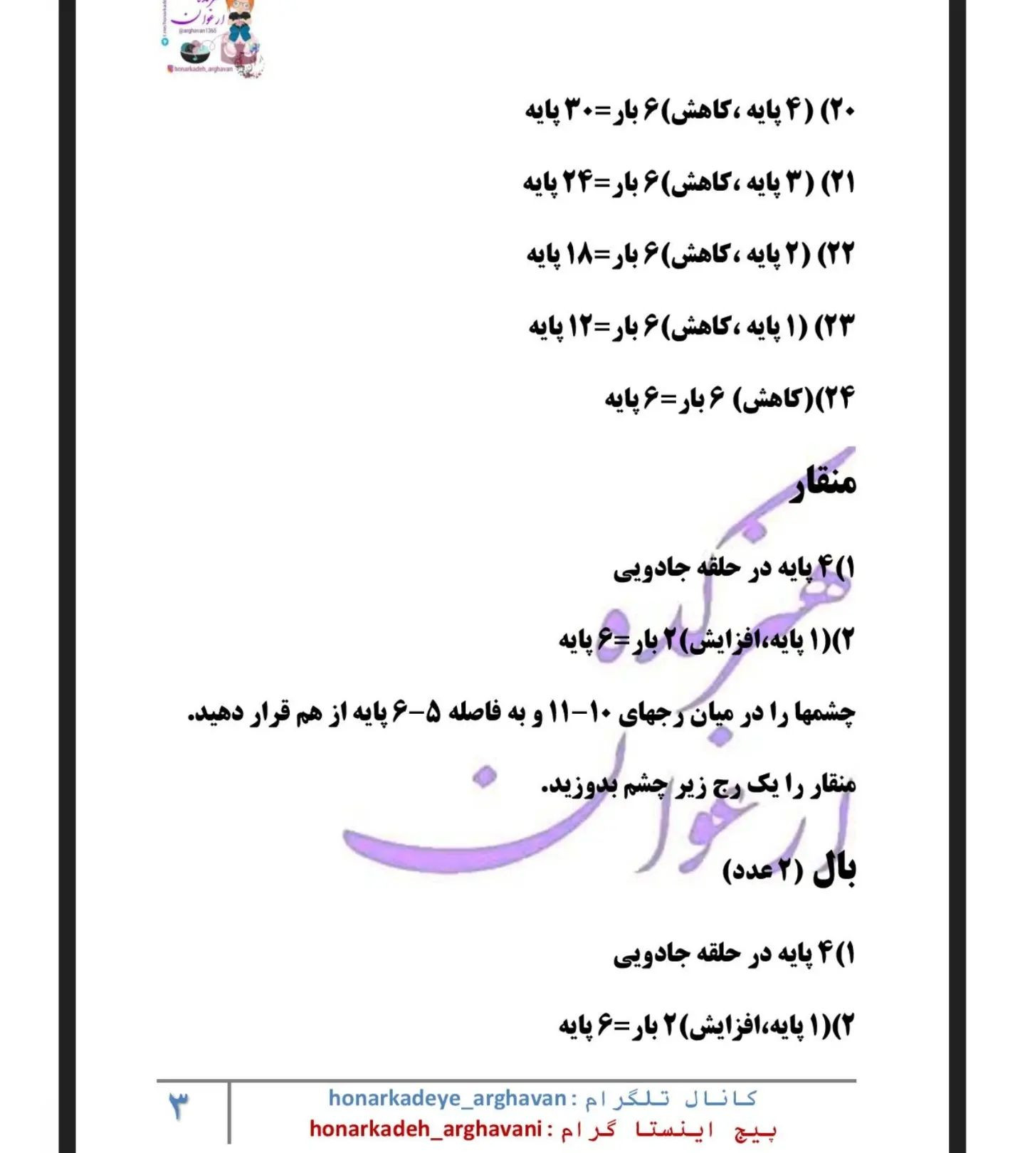 دستور بافت عروسک‌های جوجه‌ای زیبا