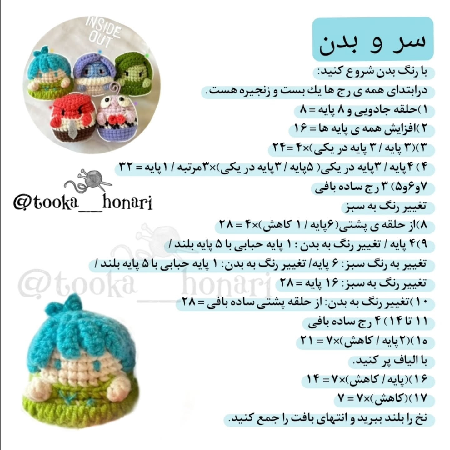 دستور بافت عروسک‌های کارتونی شگفت‌انگیز