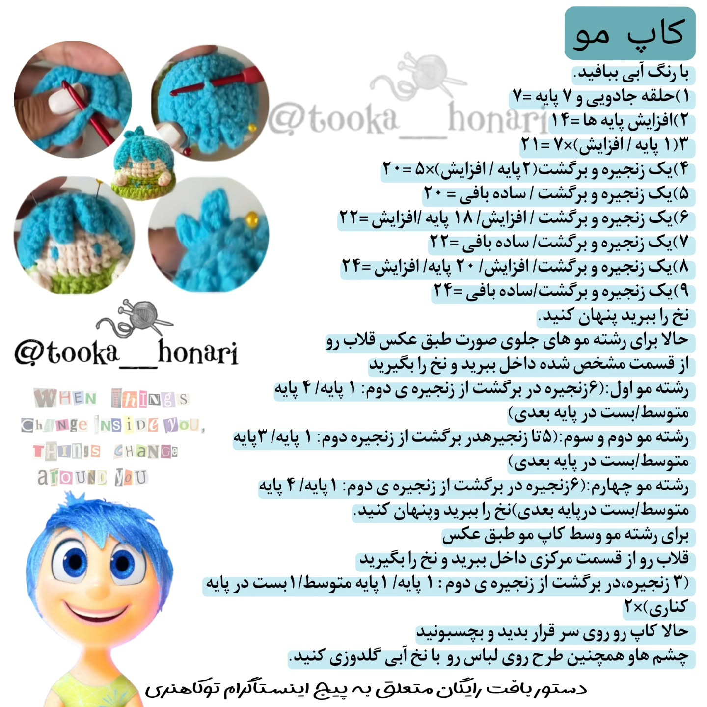 دستور بافت عروسک‌های کارتونی شگفت‌انگیز
