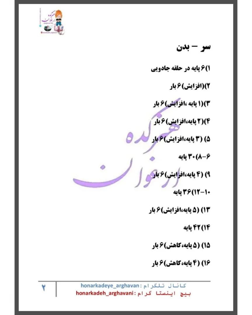 دستور بافت عروسک‌های قلاب بافی بامزه و رنگارنگ