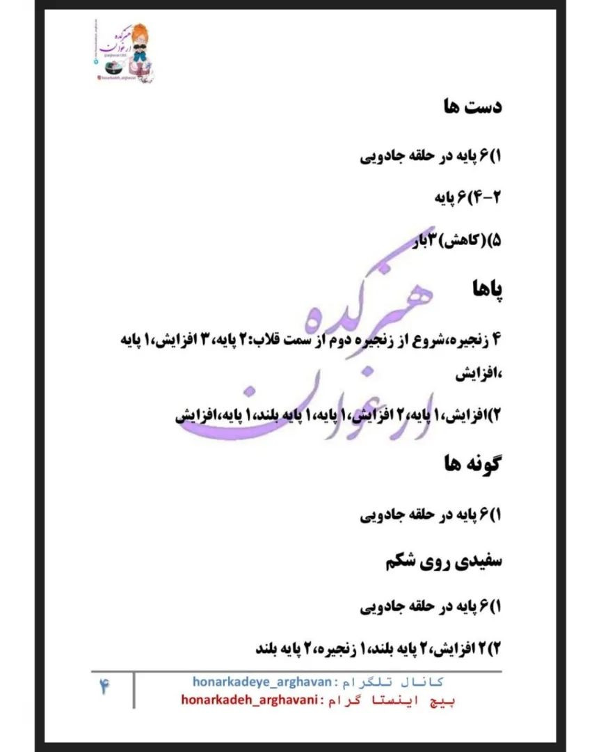 دستور بافت عروسک‌های قلاب بافی بامزه و رنگارنگ