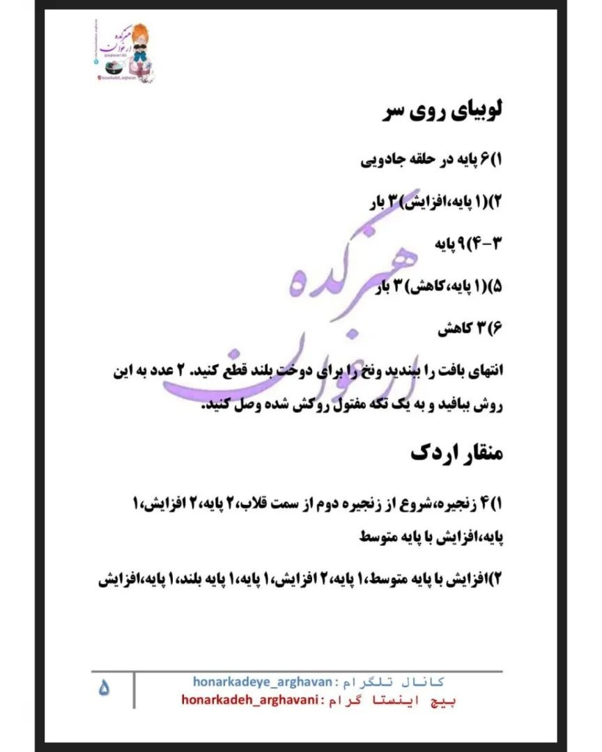 دستور بافت عروسک‌های قلاب بافی بامزه و رنگارنگ