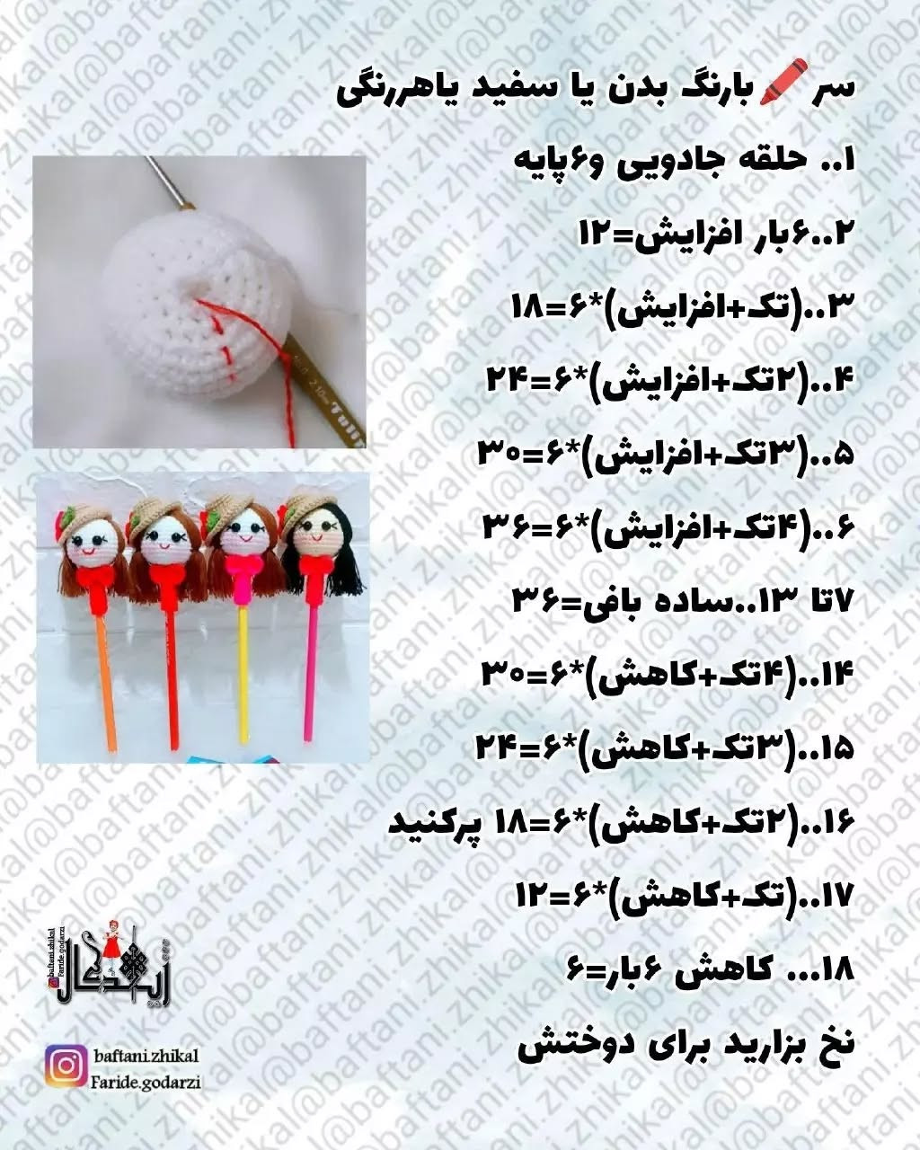 دستور بافت عروسک‌های قلاب‌بافی زیبا برای تزیین مداد