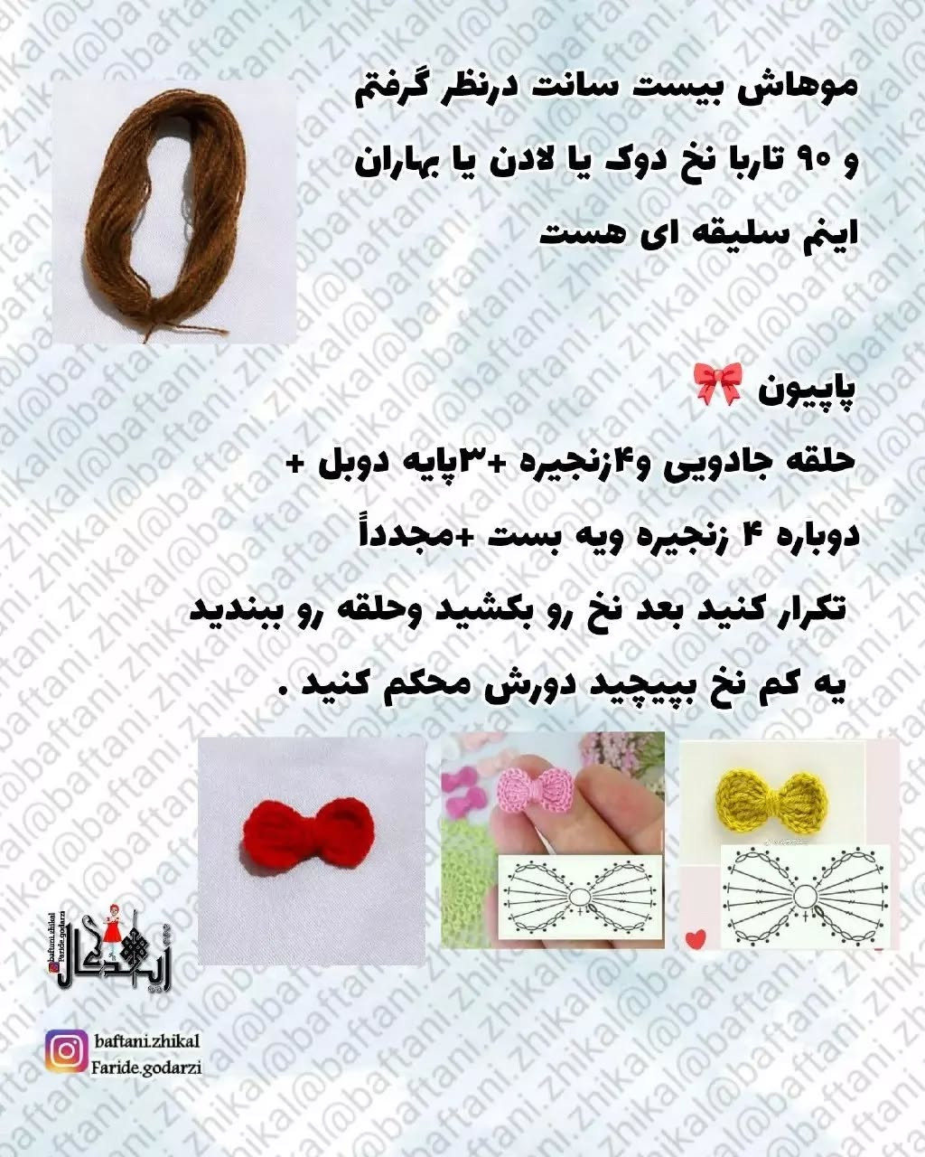 دستور بافت عروسک‌های قلاب‌بافی زیبا برای تزیین مداد