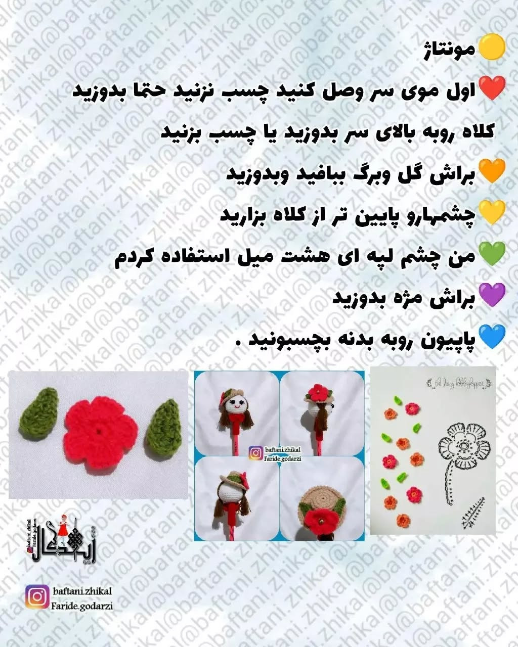 دستور بافت عروسک‌های قلاب‌بافی زیبا برای تزیین مداد