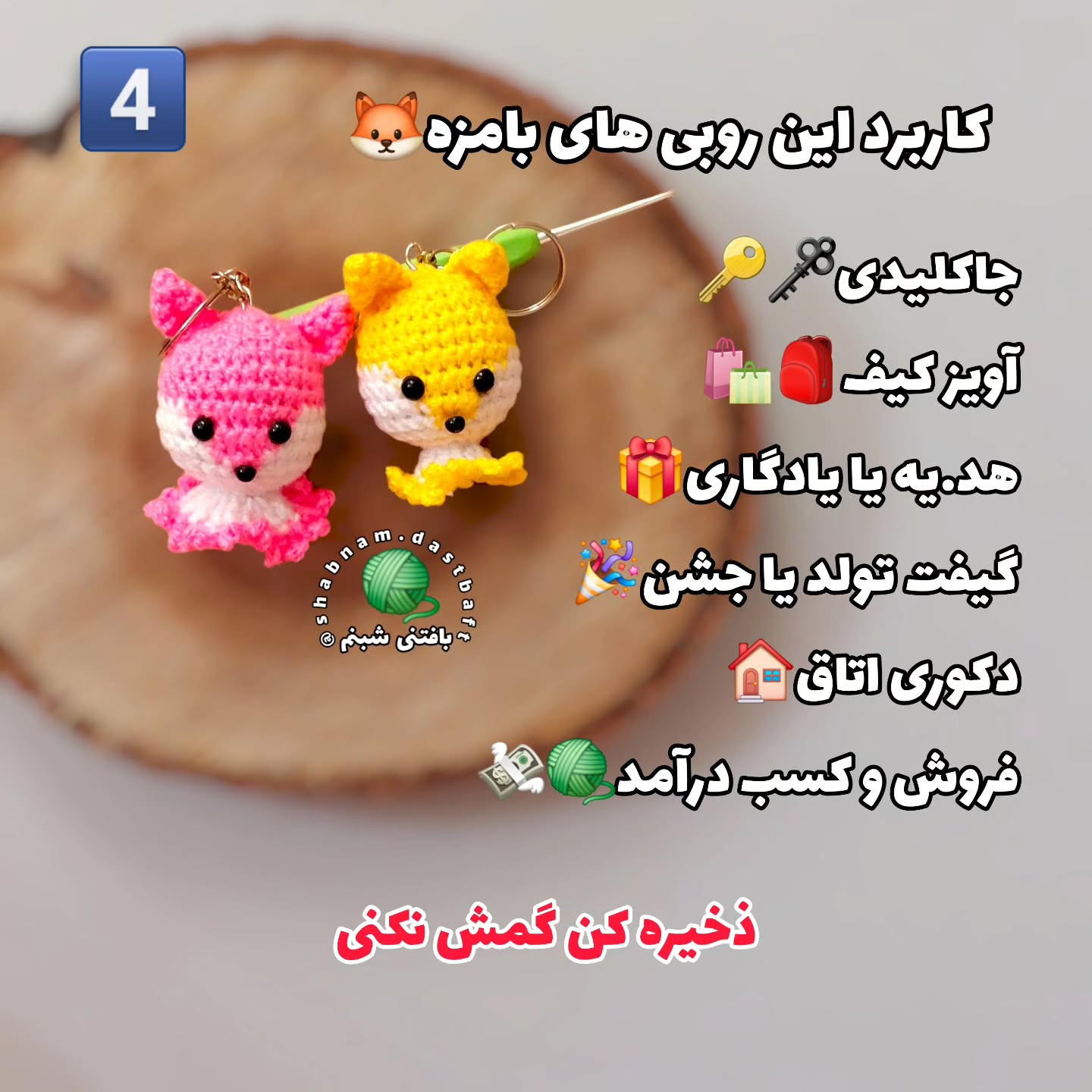 دستور بافت عروسک‌های قلاب‌دوزی بامزه