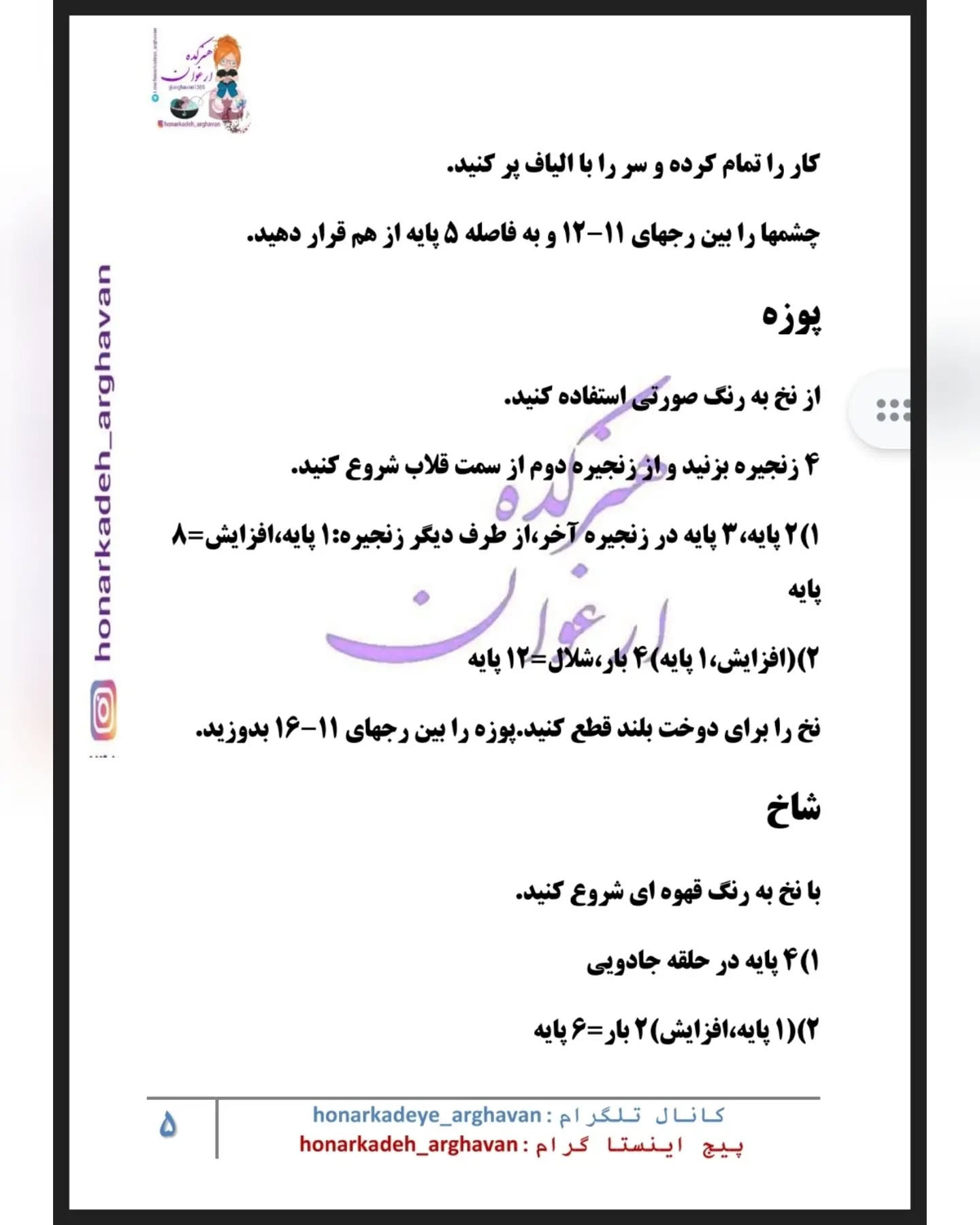 دستور بافت عروسک‌های کوچک حیوانات